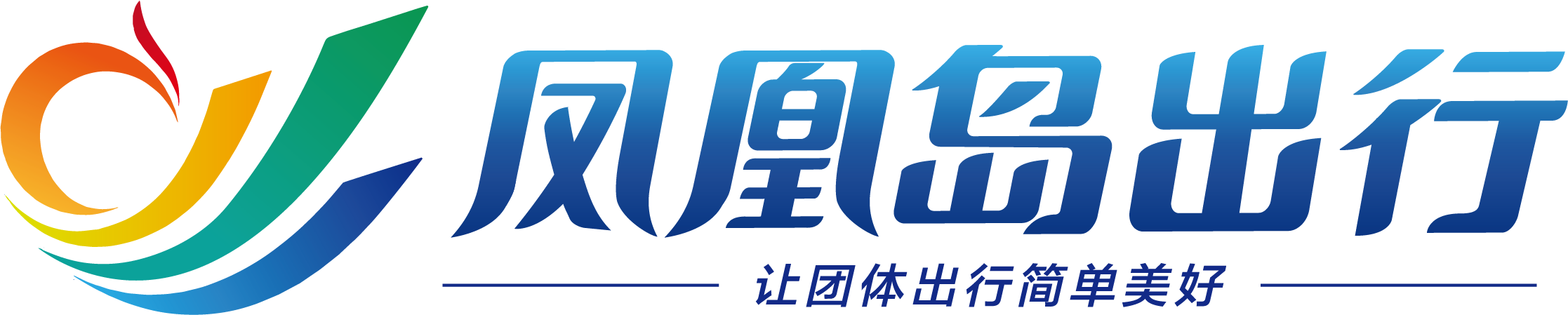 凤凰岛出行