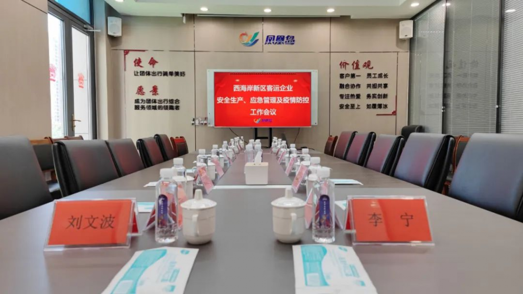 新区客运安全生产应急管理及疫情防控工作会议在凤凰岛公司成功举办