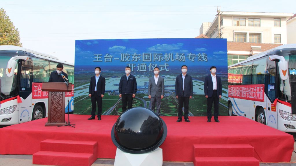 王台—胶东国际机场出行服务专线正式开通