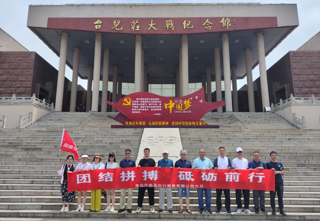“团结拼搏，砥砺前行”—凤凰岛出行六月红色文化之旅
