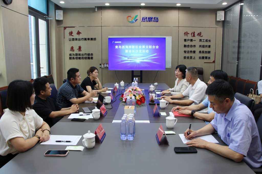 青岛西海岸新区会展业联合会副会长沙龙活动成功举办