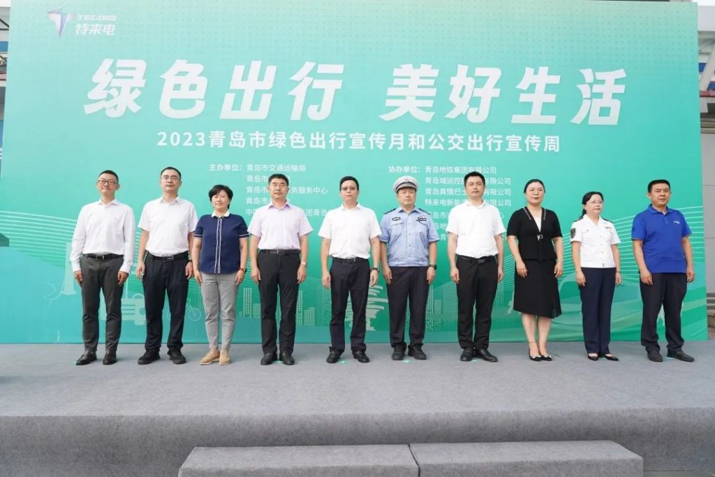 绿色出行 美好生活——2023年青岛市绿色出行宣传月和公交出行宣传周系列活动启动