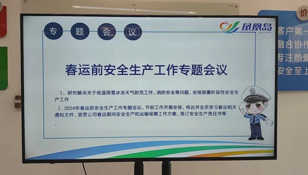 凤凰周报2024年03期|凤凰岛出行落实安全生产冬日攻坚行动；凤凰岛出行开展春运车辆现场督导检查