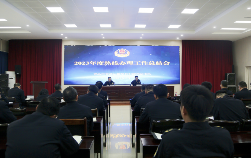 青岛交通运输执法召开热线办理工作会