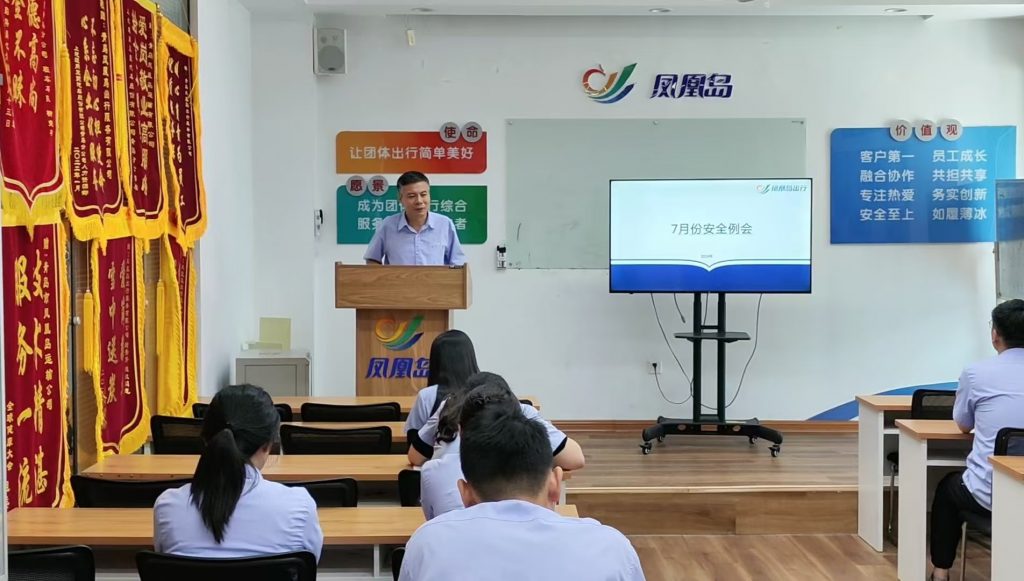 凤凰周报2024年15期|凤凰岛出行召开7月份安全例会；凤凰岛出行多措并举战高温保畅通