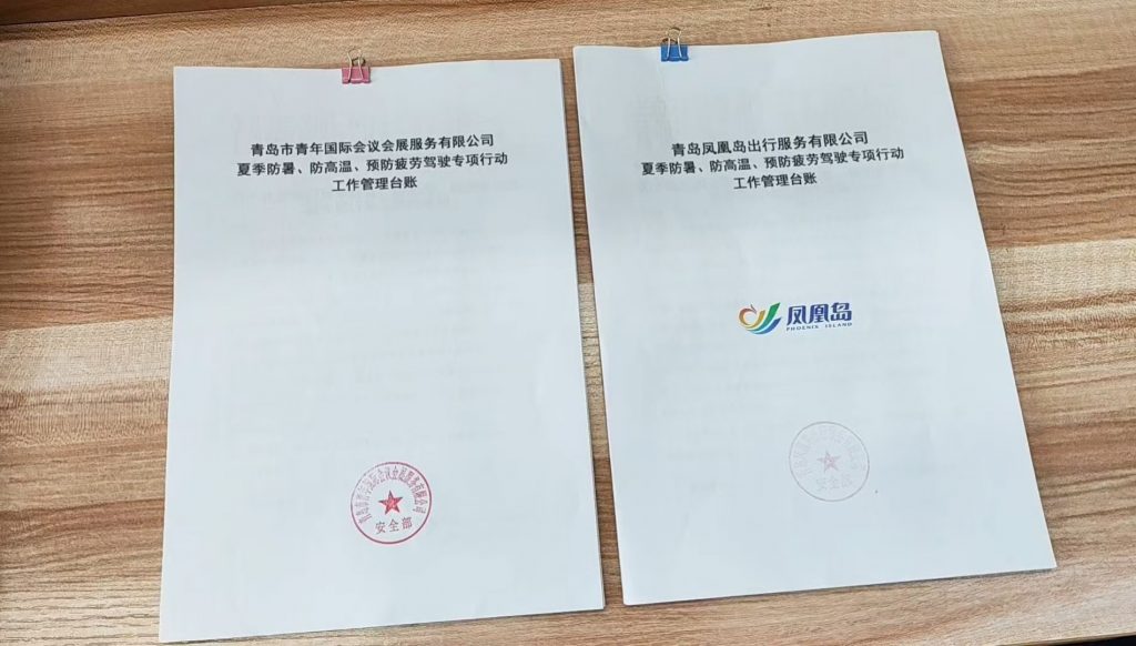 凤凰周报2024年15期|凤凰岛出行召开7月份安全例会；凤凰岛出行多措并举战高温保畅通