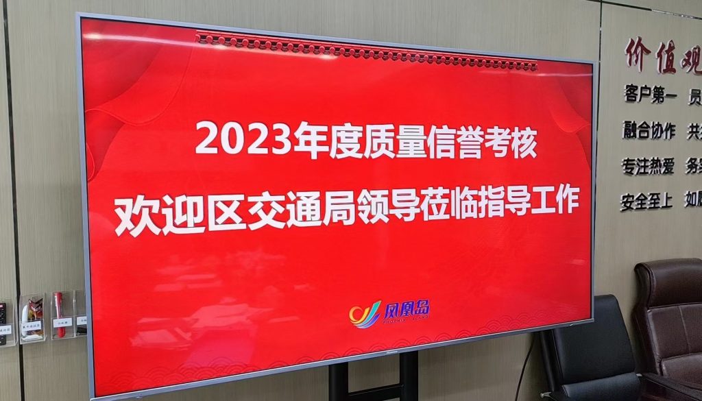 凤凰周报2024年16期|凤凰岛出行助力青武麦合作伙伴大会成功举办；凤凰岛出行积极迎接2023年度质量信誉考核